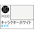 GSIクレオス Mr．カラースプレー キャラクターホワイト【S107】 ｸﾚｵｽｽﾌﾟﾚ-J107ｷﾔﾗｸﾀ-ﾎﾜｲﾄN-イメージ1