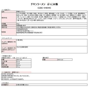 日清食品 チキンラーメン ぶっこみ飯 FCJ158C-イメージ2