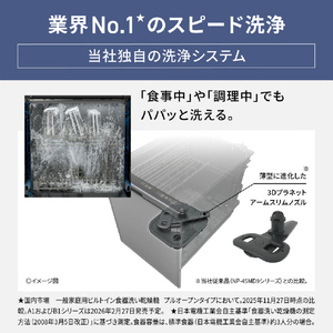 パナソニック 「標準工事＋引取料金込み」 ビルトイン食器洗い乾燥機 NP-45BS1W-イメージ2