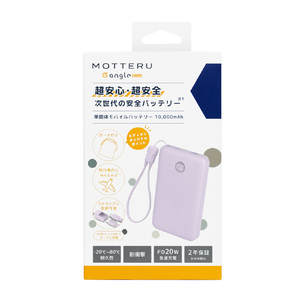 MOTTERU 準固体モバイルバッテリー 10000mAh e angle select ペールアイリス EAN-MBSS10001-PU-イメージ16