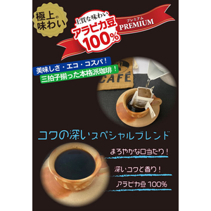 アバンス 国太楼/アバンス レギュラーコーヒー プレミアムドリップ スペシャルブレンド 16P FCJ773N-301490-イメージ2
