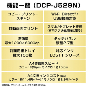 ブラザー A4インクジェット複合機 ホワイト DCP-J529N-イメージ5