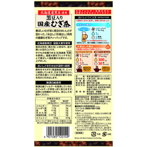 伊藤園 黒豆入り国産むぎ茶 ティーバッグ 30袋 FCE101L-イメージ8