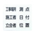 シンワ測定 項目マグシート 6種 ホワイトボード ミニ 伸縮式 MCW用 FC643JH-1476075-イメージ1