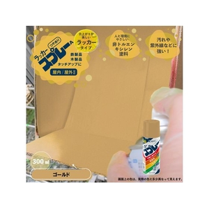 カンペハピオ カンペラッカースプレーA ゴールド 300ml FCB059N-イメージ2