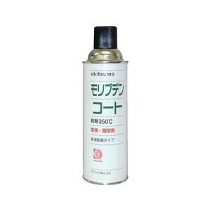 Okitsumo/耐熱潤滑離型剤 モリブデンコート ZMO-420 FC511UB-3688603-イメージ1
