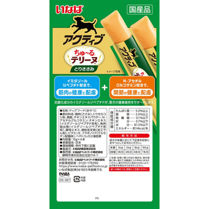いなば アクティブちゅーる テリーヌささみ 4本 FCJ244C-イメージ6
