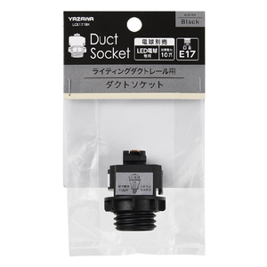 ヤザワ ダクトE17変換ソケットブラック ブラック LCE171BK-イメージ3