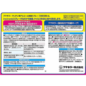 フマキラー キッチン用 アルコール除菌スプレー つめかえ用 5L F037857-イメージ2