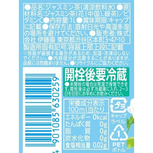 伊藤園 Relax ジャスミンティー 1L FCC6984-イメージ9