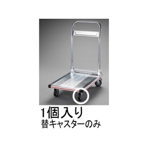 エスコ キャスター 固定金具 (EA520BE-7用) 100mm FCX0578-EA520BE-107-イメージ1