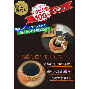 アバンス 国太楼/アバンス レギュラーコーヒー プレミアムドリップ モカブレンド 16P FCJ774N-301452-イメージ2