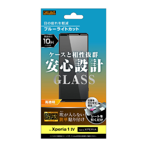 レイアウト Xperia 1 IV用ガラスフィルム 防埃 10H ブルーライトカット 高透明 RT-RXP1M4F/BSMG-イメージ1