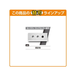オルファ セーフティ ラップカッター 左右両用 F876683-210B-イメージ7