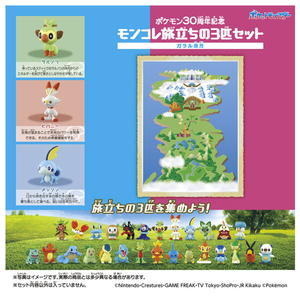 タカラトミー ポケットモンスター ポケモン30周年記念 モンコレ旅立ちの3匹セット ガラル地方 ガラル地方 ﾎﾟｹﾓﾝ30THﾓﾝｺﾚ3ﾋｷｾﾂﾄｶﾞﾗﾙ-イメージ4