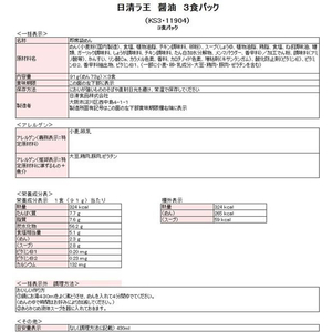 日清食品 日清ラ王醤油3食パック FCJ160C-イメージ2