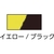 テサテープ ラインマーキングテープ トラ 50mm×33m イエロー／ブラック50×330.21.6N／10mm36 FC665GR-4911300-イメージ2