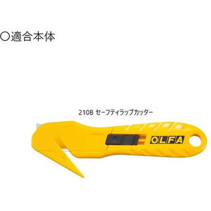 オルファ セーフティ ラップカッター替刃 10枚 F876684-XB210-イメージ3