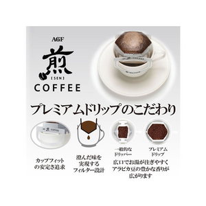 味の素ＡＧＦ 煎 レギュラーコーヒー プレミアムドリップ 香醇澄んだコク 20袋 F357035-イメージ4