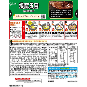 江崎グリコ 焼豚五目炒飯の素 1回分×2 FC698TD-イメージ3