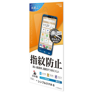 ラスタバナナ G3448SIM6 シンプルスマホ6(A201SH)用光沢防指紋