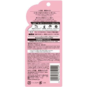 クラシエ いち髪 和草オイル 50mL FCB9890-イメージ2
