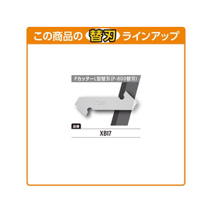 オルファ プラスチックカッター Pカッター L型 ネジロック 左右両用 F876687-205B-イメージ7