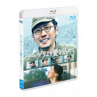 TCエンタテインメント ラーゲリより愛を込めて 通常版 【Blu-ray】 TCBD1416