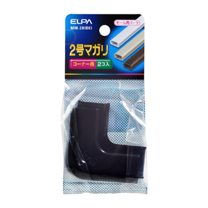 エルパ 壁用マガリ2号 2個入り ブラック MM-2H(BK)-イメージ2