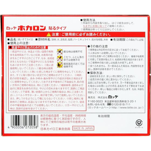 ロッテ ホカロン 貼る 30個入 FCF775M-イメージ3