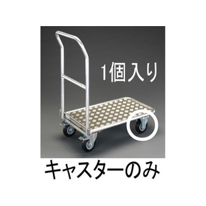 エスコ キャスター 固定金具 (EA520BE-9用) 160mm FCX0580-EA520BE-109-イメージ1