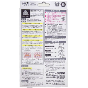 エステー ムシューダNOTE 引き出し・衣装ケース用 24個 ペパーミント&ベルガモット FCF346S-イメージ2