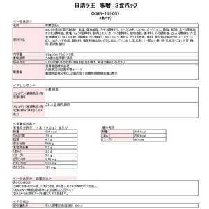 日清食品 日清ラ王味噌3食パック FCJ161C-イメージ2