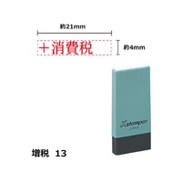 シヤチハタ Xスタンパー増税13 4×21mm角 +消費税 赤 F359409-X-NK-18-R