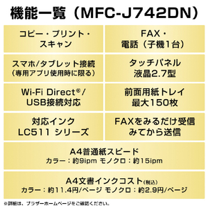 ブラザー 子機付きファクス複合機 ホワイト MFC-J742DN-イメージ5