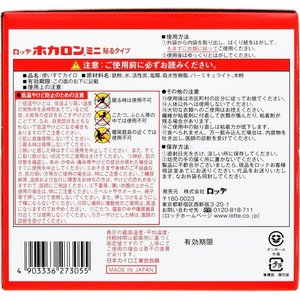 ロッテ ホカロン 貼る ミニ 30個入 FCF776M-イメージ3
