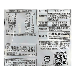 松屋製菓 生沖縄黒飴 1kg FC559SA-イメージ4