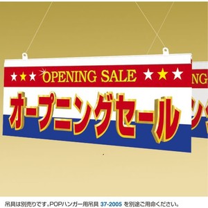 タカ印 POPハンガー 60cm 10本 FCE119Z-37-2062-イメージ4