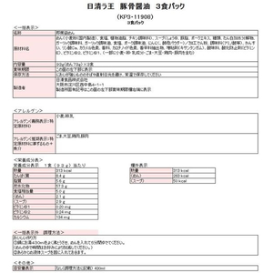 日清食品 日清ラ王豚骨醤油3食パック FCJ162C-イメージ2