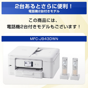 ブラザー 子機付きファクス複合機 ホワイト MFC-J943DWN-イメージ18