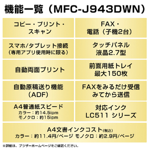 ブラザー 子機付きファクス複合機 ホワイト MFC-J943DWN-イメージ5