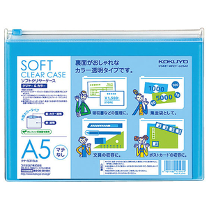 コクヨ ソフトクリヤーケース チャック付・マチ無 A5 空 5個 FC02600-ｸｹ-5315LB-イメージ1