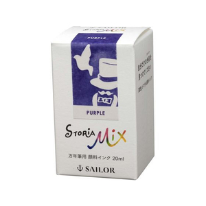 セーラー万年筆 万年筆用ボトルインク STORiA MiX 20ml パープル FCU7587-13-1503-250-イメージ2