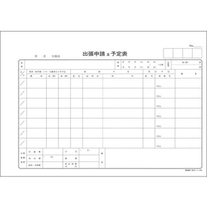 日本法令 出張申請及び予定表 F818500-イメージ1