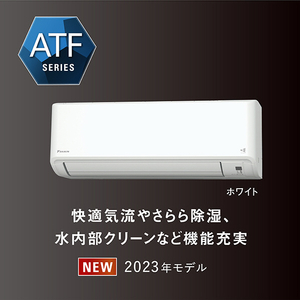 ダイキン 「工事代金別」 23畳向け 自動お掃除付き 冷暖房エアコン e angle select ATFシリーズ ATF AE3シリーズ ATF71APE3-WS-イメージ4