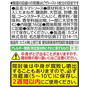 カゴメ 完熟トマトのピザソース 160g F872904-イメージ2