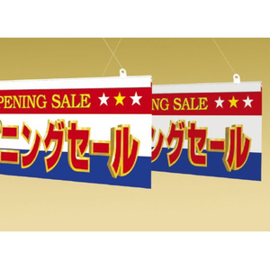タカ印 POPハンガー 90cm 10本 FCE120Z-37-2092-イメージ3