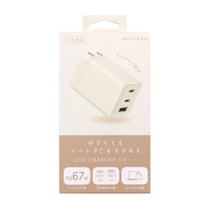 MOTTERU USB充電器 PD67W USB-Cx2-Ax1 アーモンドミルク MOT-ACPD67C2U1-AM-イメージ2