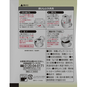 アバンス 国太楼/アバンス レギュラーコーヒー おいしいオーガニック ドリップコーヒー 6P FCJ778N-302923-イメージ4