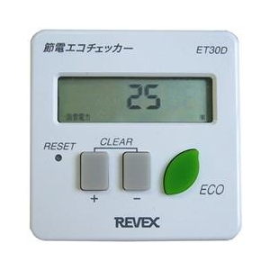 リーベックス（REVEX） 節電エコチェッカー ET30D-イメージ1